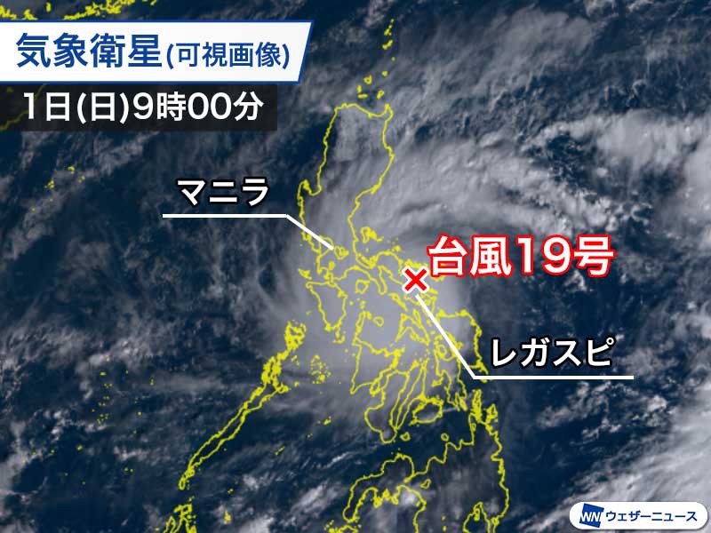 台風19号はフィリピンに上陸し猛威　20号は勢力が強まらず