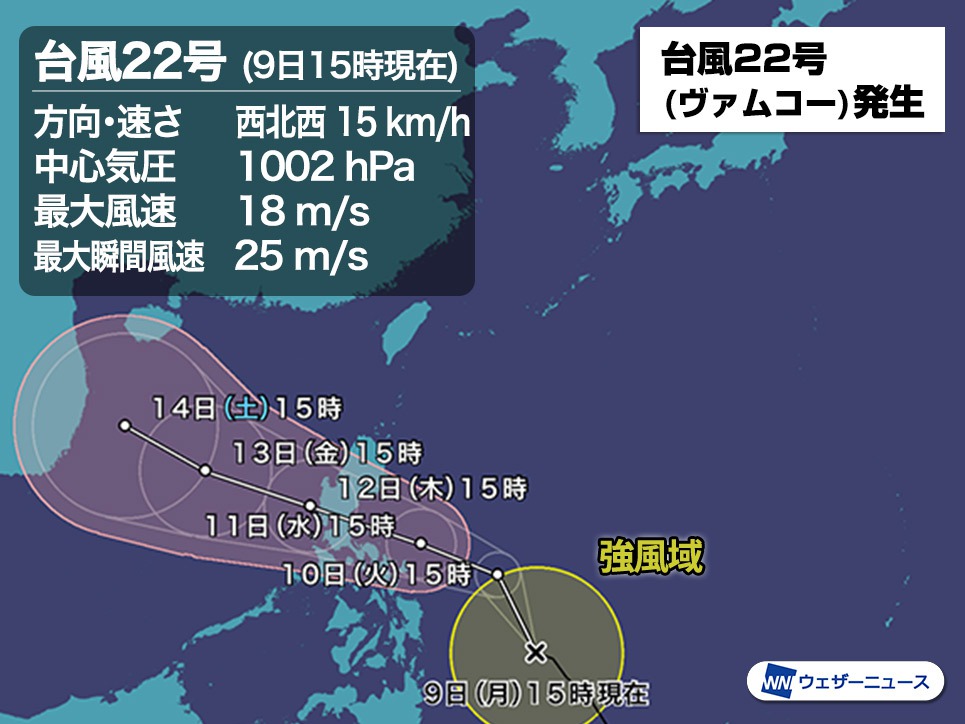 台風22号(ヴァムコー)発生　今朝の台風21号に続き本日2つ目の台風発生