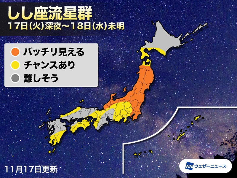 今夜、しし座流星群の活動がピークに　見頃は17日(火)深夜〜18日(水)未明