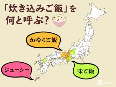 「炊き込みご飯」は全国共通じゃない！？地域ごとの呼び方