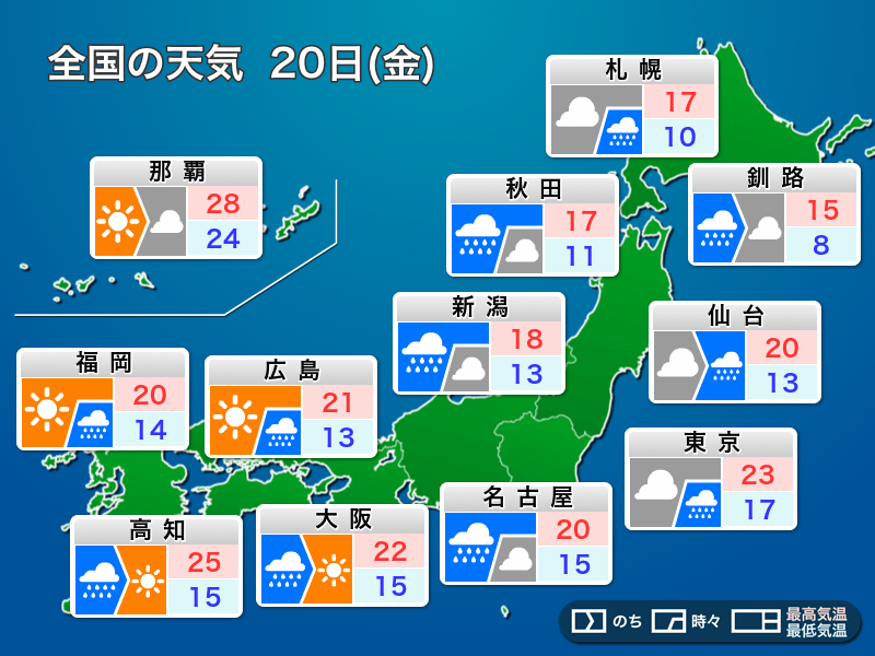 明日20日(金)の天気 全国的に天気崩れ、強雨や落雷のおそれ　体感変化にも注意