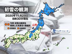 山形で初雪を観測　平年より13日遅く