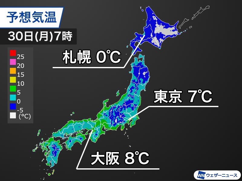 明日30日(月)は全国的に寒い朝　東京は今季最低に迫る7℃予想
