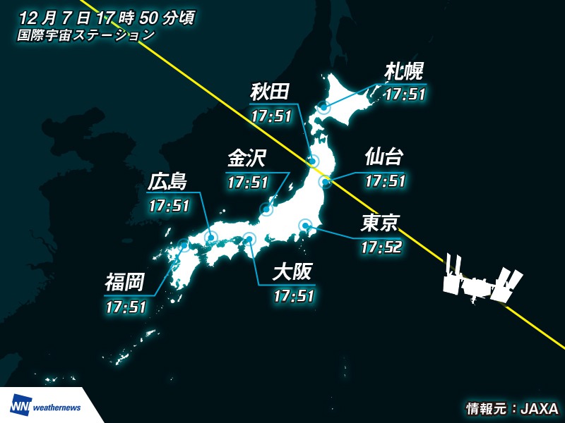 国際宇宙ステーション／きぼう　今日18時前に日本上空を通過