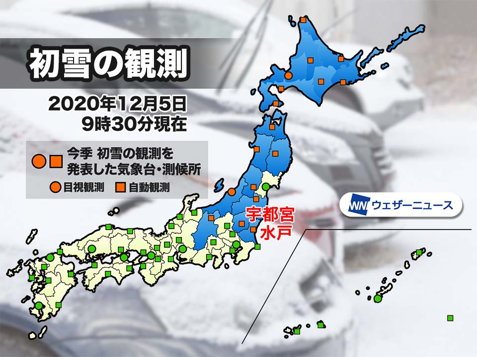 北関東で雪　水戸・宇都宮で初雪を観測　平年より10日以上早く