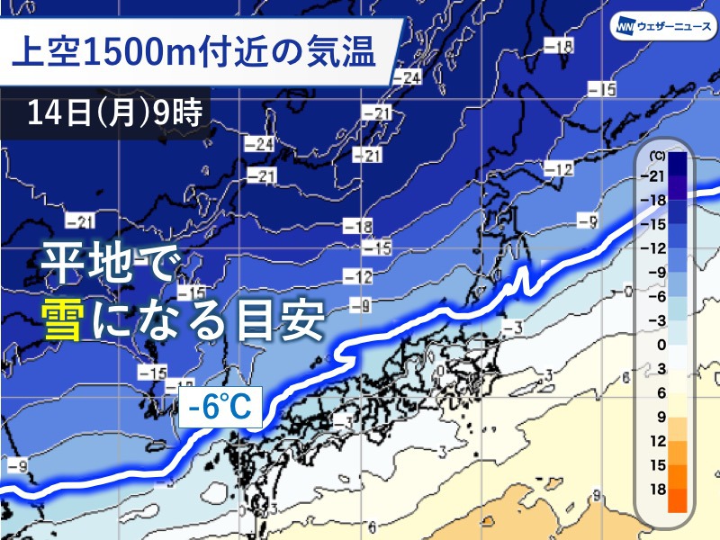 週明けは今季一番の寒気で真冬の寒さ　西日本で雪の可能性も