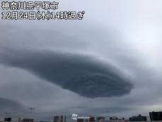 まるでUFO!?神奈川県上空に黒く怪しい雲が出現