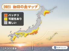 2021年初日の出は東京を含む太平洋側で期待大　強烈な冷え込みに注意