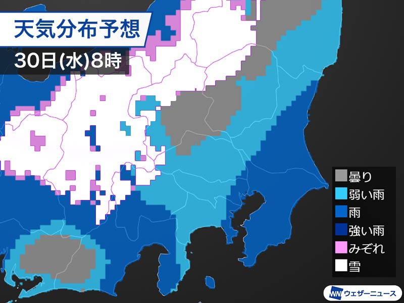 30日(水)は久々に関東で広範囲の雨　山沿いは雪に変わる所も