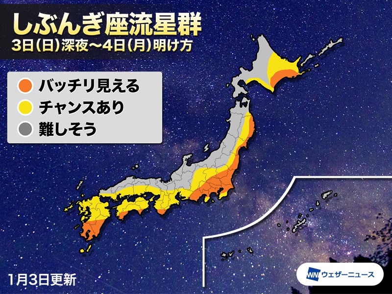 今夜「しぶんぎ座流星群」の出現ピーク　1時間に20個程度の出現期待