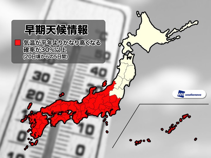 この先は寒暖差が非常に大きい　高温に関する早期天候情報も発表