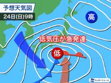 週末は南岸低気圧が急発達　関東など風雨強まるおそれ