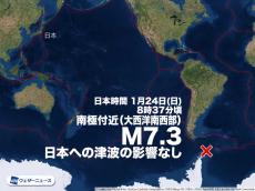 南極付近でM7.3の地震　日本への津波の影響なし　震源周辺で海面変動を観測