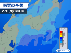 明日27日(水)朝は東京など関東で本降りの雨　明後日28日(木)もにわか雨の可能性