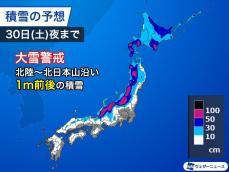 今夜から30日(土)は冬の嵐に　暴風雪や1m前後の大雪に警戒