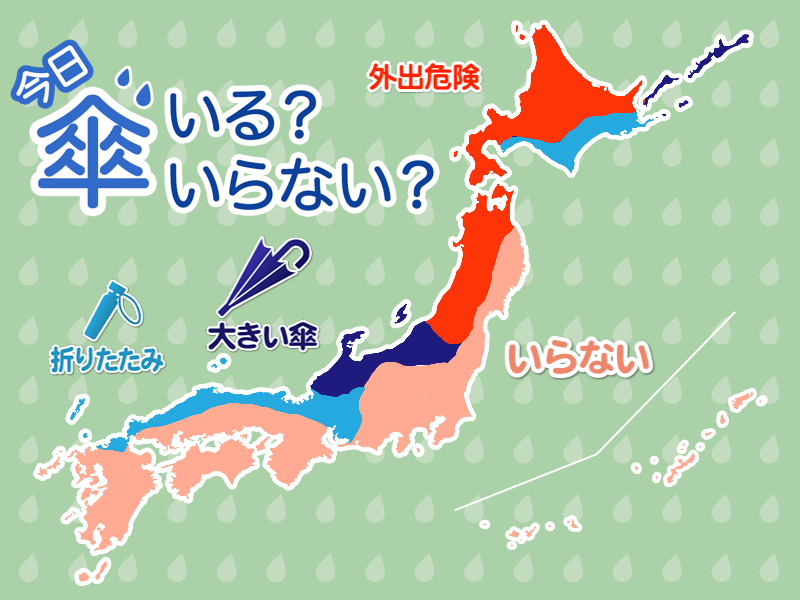 ひと目でわかる傘マップ　1月30日(土)