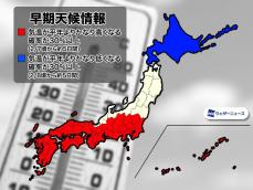 来週は関東より西で気温が高い一方、北海道は低温の予想（気象庁早期天候情報）