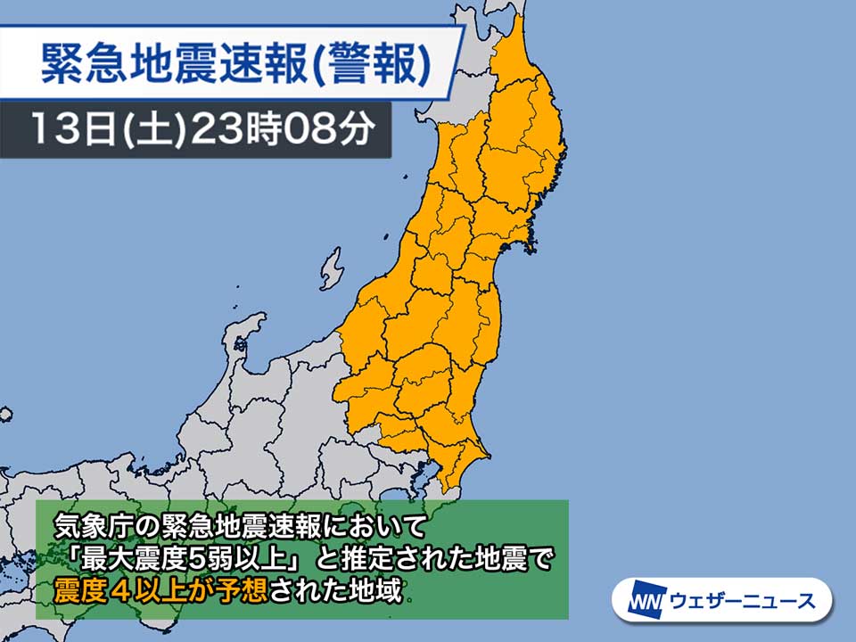 緊急地震速報が携帯・スマホに通知される条件は