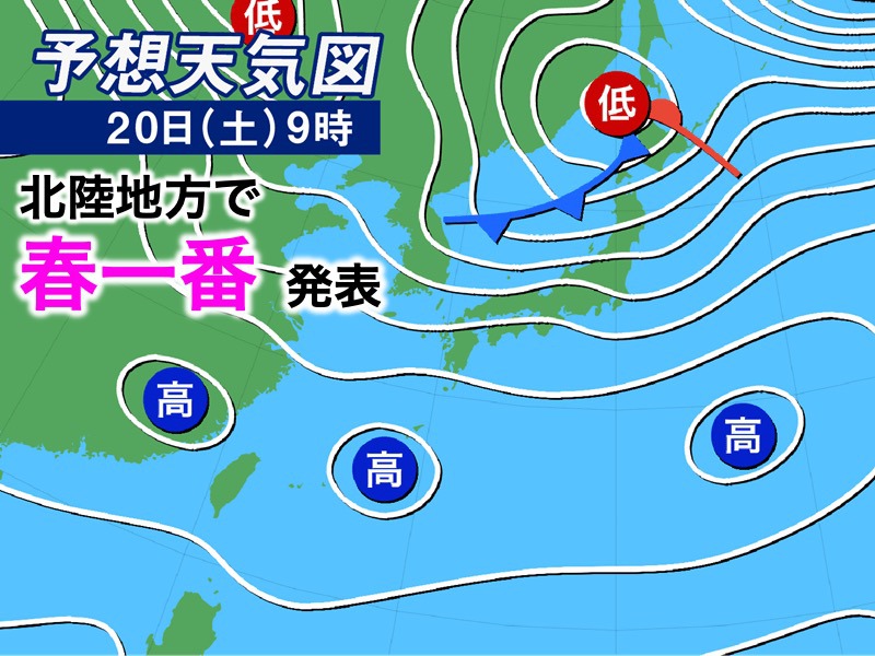 北陸地方で「春一番」吹く　昨年より4日遅い発表に