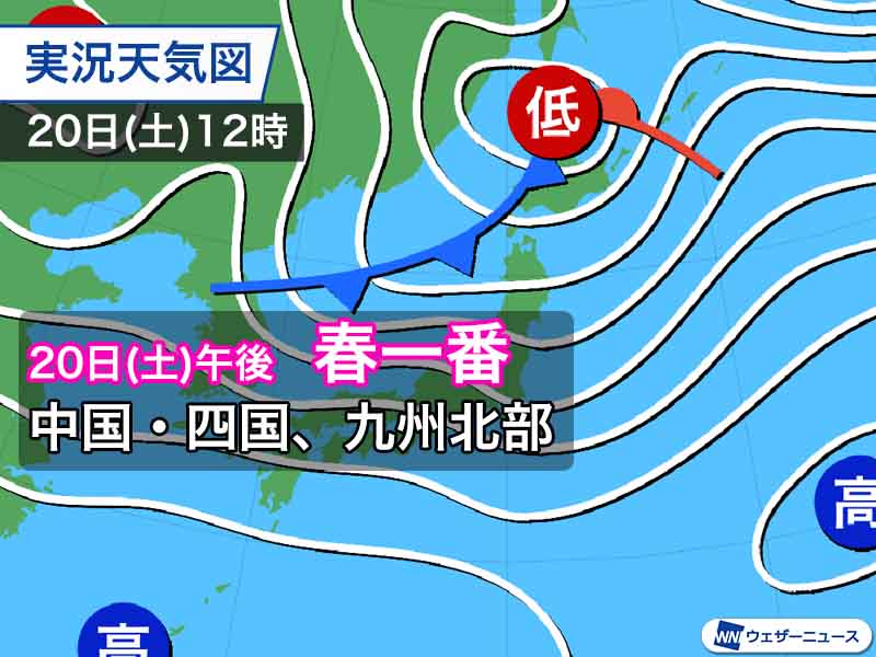 午後に九州北部と中四国で春一番　各地で南風強まり春本番の陽気