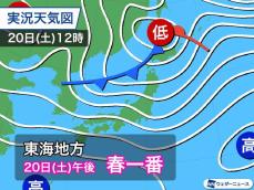 東海地方でも春一番　東日本と西日本で発表相次ぐ