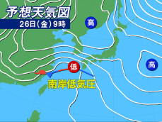 金曜にかけて南岸低気圧が通過　西日本は荒天に注意