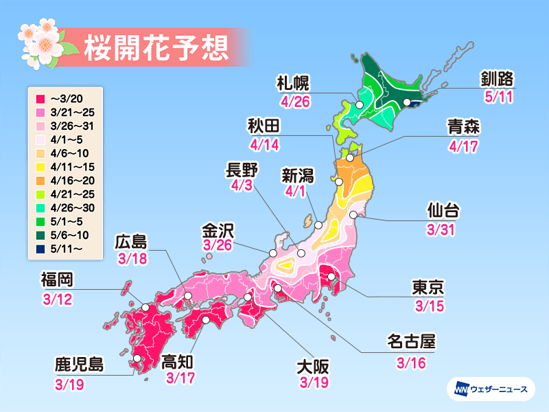 桜開花予想2021　桜がいよいよ12日に福岡で開花へ　東京は15日予想