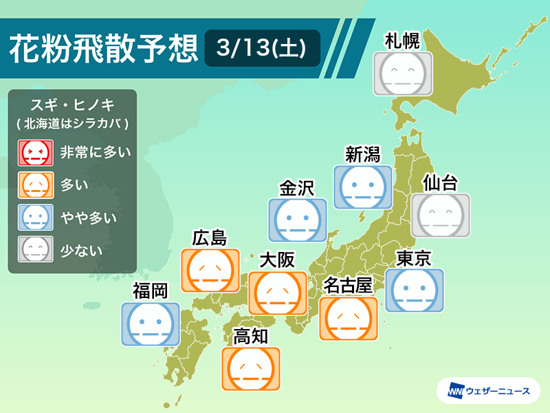 3月13日(土)の花粉飛散予想　近畿や東海などで多くなる予想