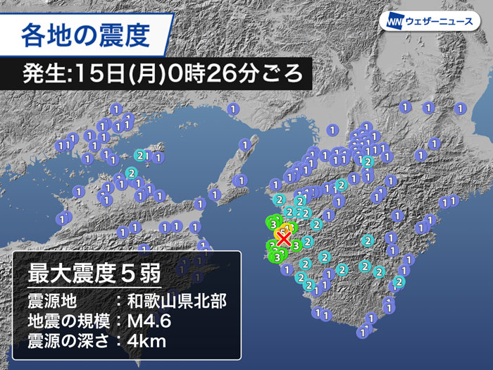 今日15日(月)未明に和歌山で震度5弱を観測　今後も地震活動に注意