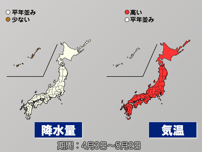 記録的高温が落ち着いても気温は高く暖春に（気象庁1か月予報）