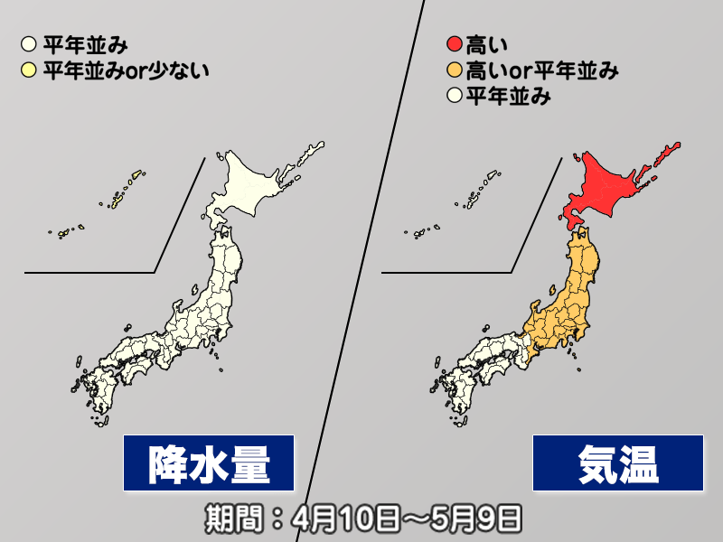 春らしく寒暖差が大きい　沖縄にはそろそろ梅雨の気配（気象庁1か月予報）