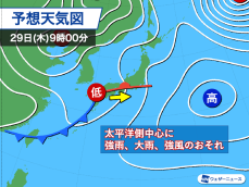 明日29日(木)・昭和の日は太平洋側で強雨、大雨に警戒