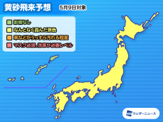 広範囲で黄砂が飛来　空が少し霞む程度の予想