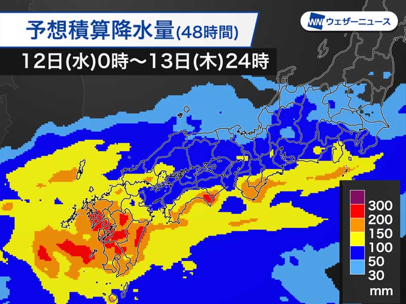 12日(水)から九州を中心に大雨　道路冠水や土砂災害に警戒