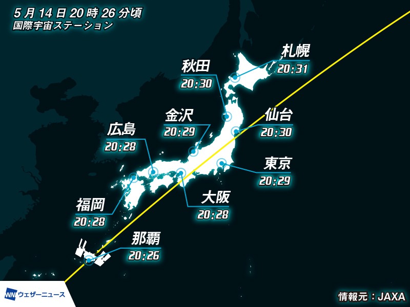 国際宇宙ステーション／きぼう 今日20時半頃に日本上空を通過