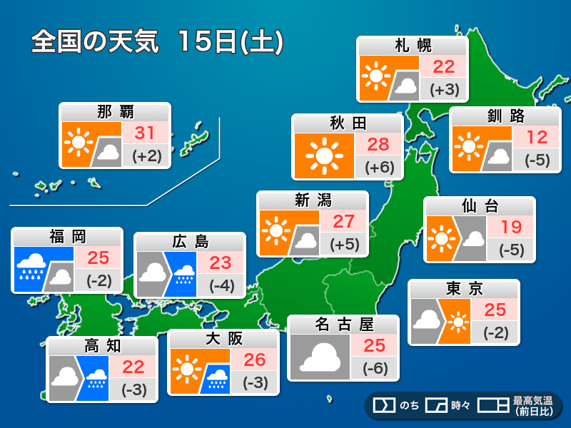 今日15日(土)の天気　九州は大雨のおそれ　西日本は梅雨入りの可能性も