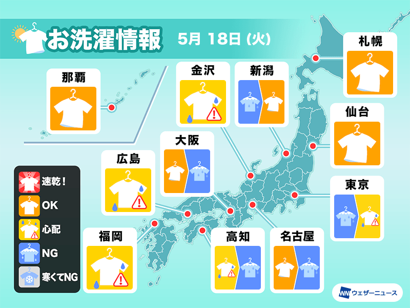 5月18日(火)の洗濯天気予報　西日本や東日本は部屋干しが安心