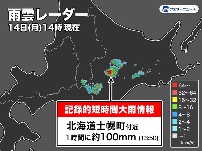 北海道で1時間に約100mmの猛烈な雨　記録的短時間大雨情報