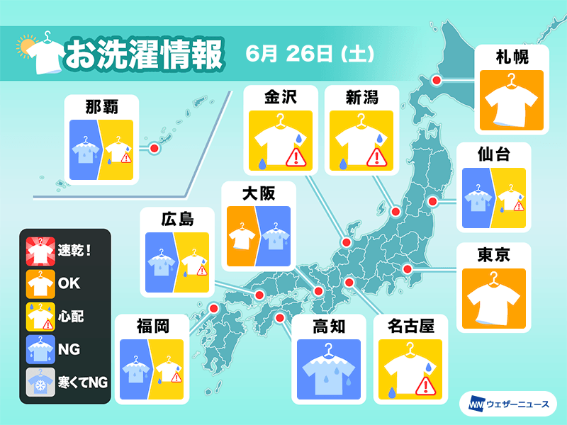 6月26日(土)の洗濯天気予報　外干しは空の変化に注意