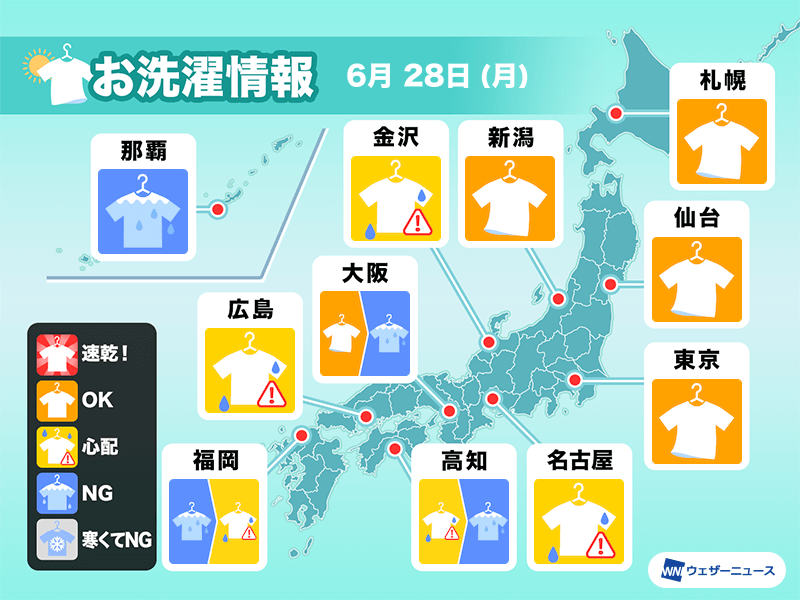 6月28日(月)の洗濯天気予報　東海以西は部屋干しに