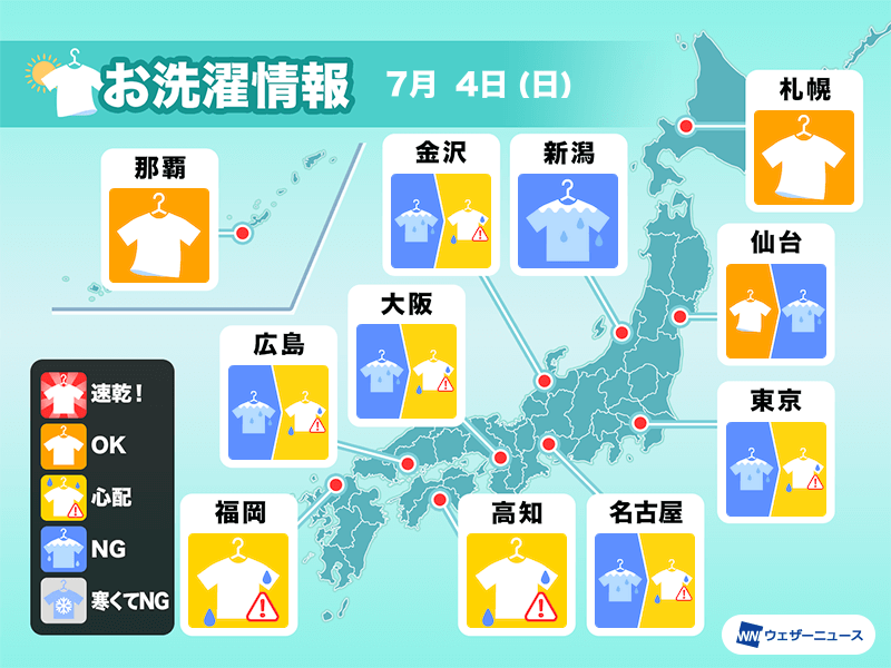 7月4日(日)の洗濯天気予報　雨エリアが拡大、広く部屋干し推奨