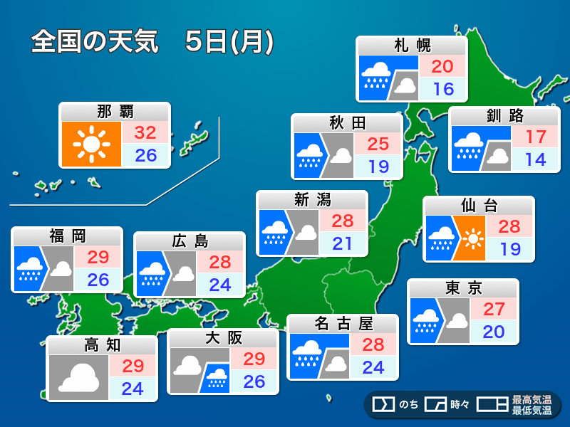 明日5日(月)の天気　雨の週明け、引き続き土砂災害に警戒を