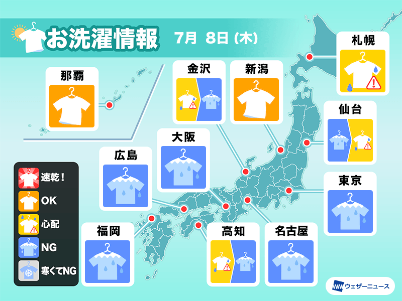 7月8日(木)の洗濯天気予報　引き続き室内干しを推奨