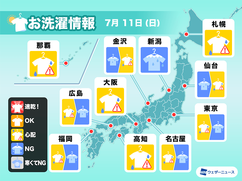 7月11日(日)の洗濯天気予報　広範囲で外干しのまま外出はNG