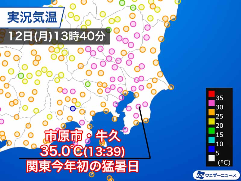 関東で今年初めての猛暑日　千葉県市原市で35℃到達