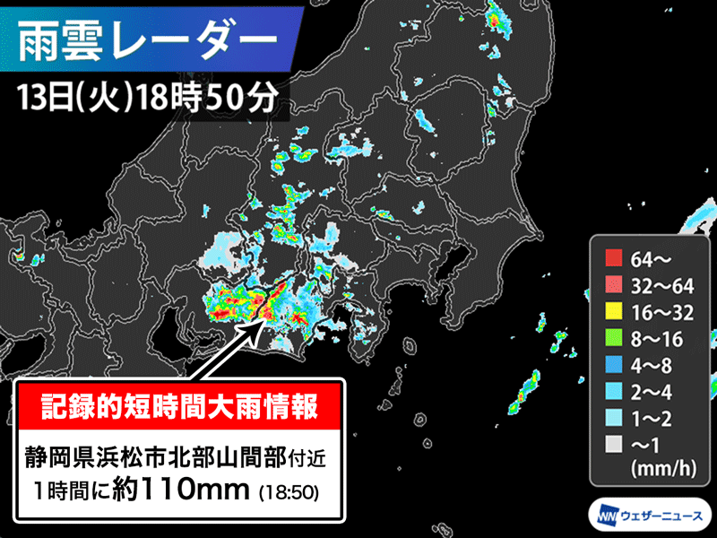 静岡県で1時間に約110mmの猛烈な雨　記録的短時間大雨情報