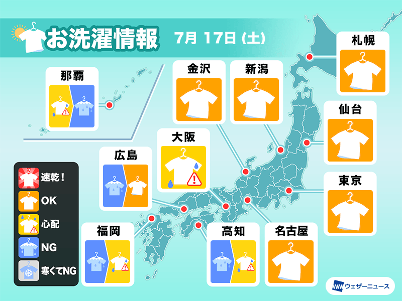 7月17日(土)の洗濯天気予報　東日本や北日本は洗濯日和