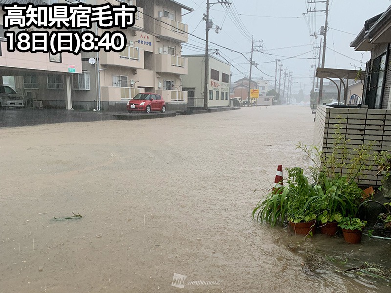 四国の一部で豪雨、高知西部では大規模冠水や河川氾濫も発生