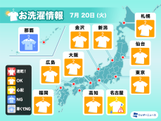 7月20日(火)の洗濯天気予報　広く1日2回の洗濯もOK