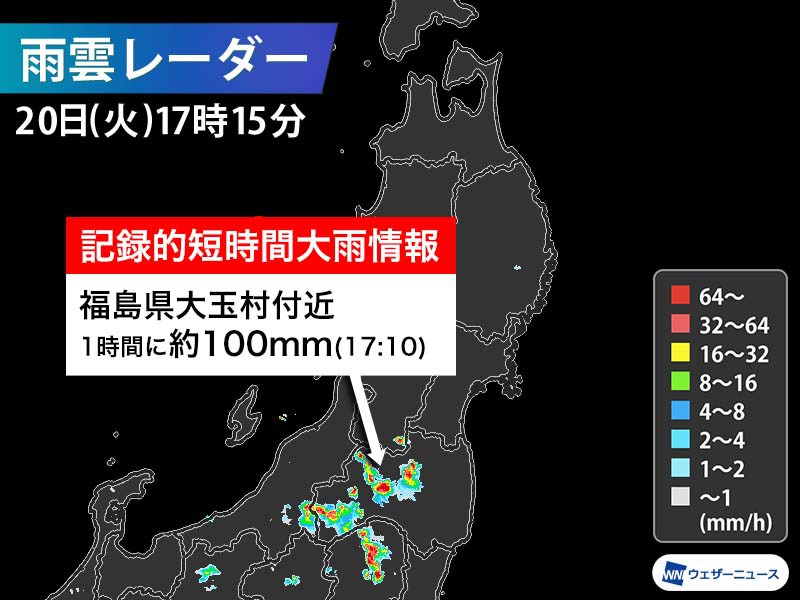 福島県で1時間に約100mmの猛烈な雨　記録的短時間大雨情報